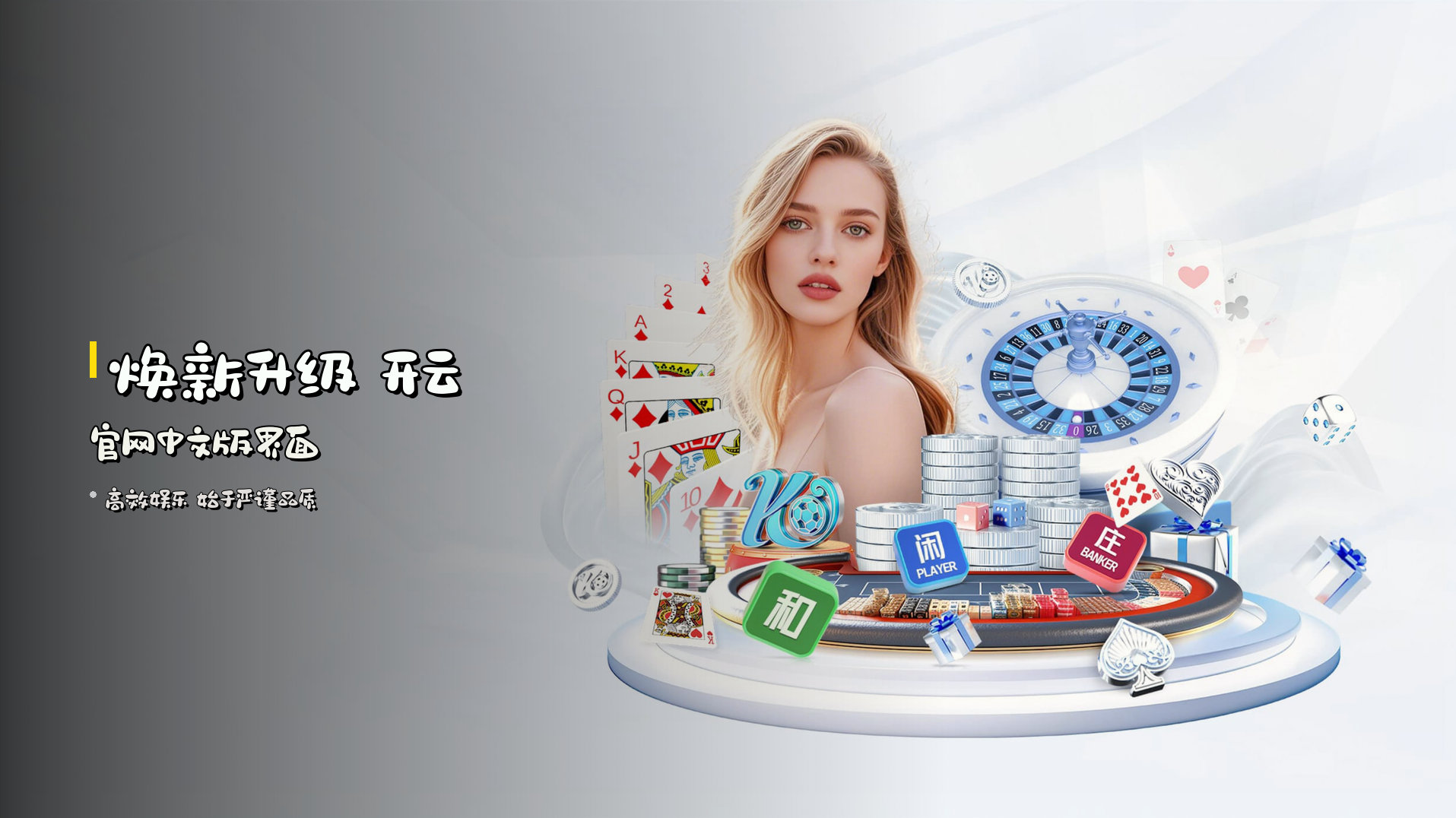 <strong>焕新升级</strong> 开云官网中文版界面